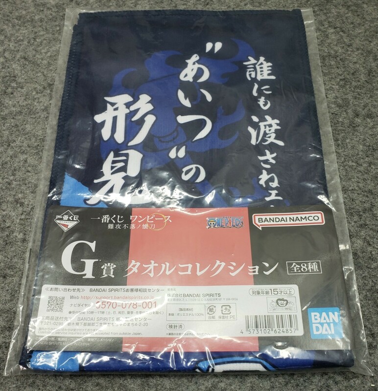 I19/ 一番くじ ワンピース 難攻不落ノ懐刀 G賞 タオルコレクション サボ ①-⑨ ONE PIECE