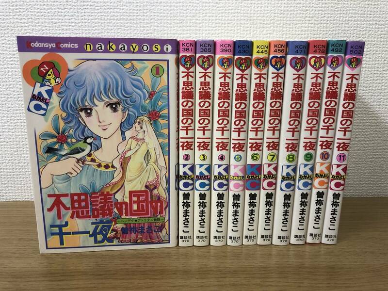 不思議の国の千一夜 ヘンデク アトラタン物語 全11巻全巻完結コミックセット 曽祢まさこ なかよし 講談社 古本 国内正規品 非レンタル品