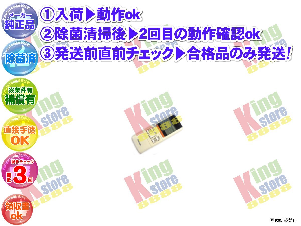 生産終了 ナショナル National 安心の メーカー 純正品 クーラー エアコン CS-MG22T2-W 用 リモコン 動作OK 除菌済 即発送