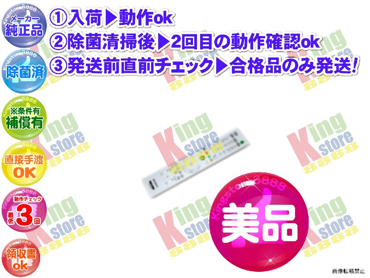 超美品 生産終了 ソニー SONY 安心の 純正品 PC パソコン VPCJ248FJ 用 リモコン 動作OK 除菌済 即発送