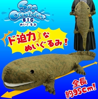 ド迫力 非売　Sea Creatures BIG ぬいぐるみ オオサンショウウオ　95ｃｍ 動物 送料710円