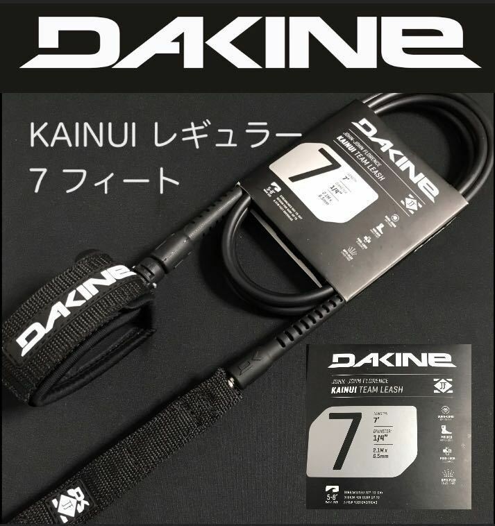 DAKINE 7ft レギュラー ショートボード リーシュコード ダカイン ミッドレングス ファンボード