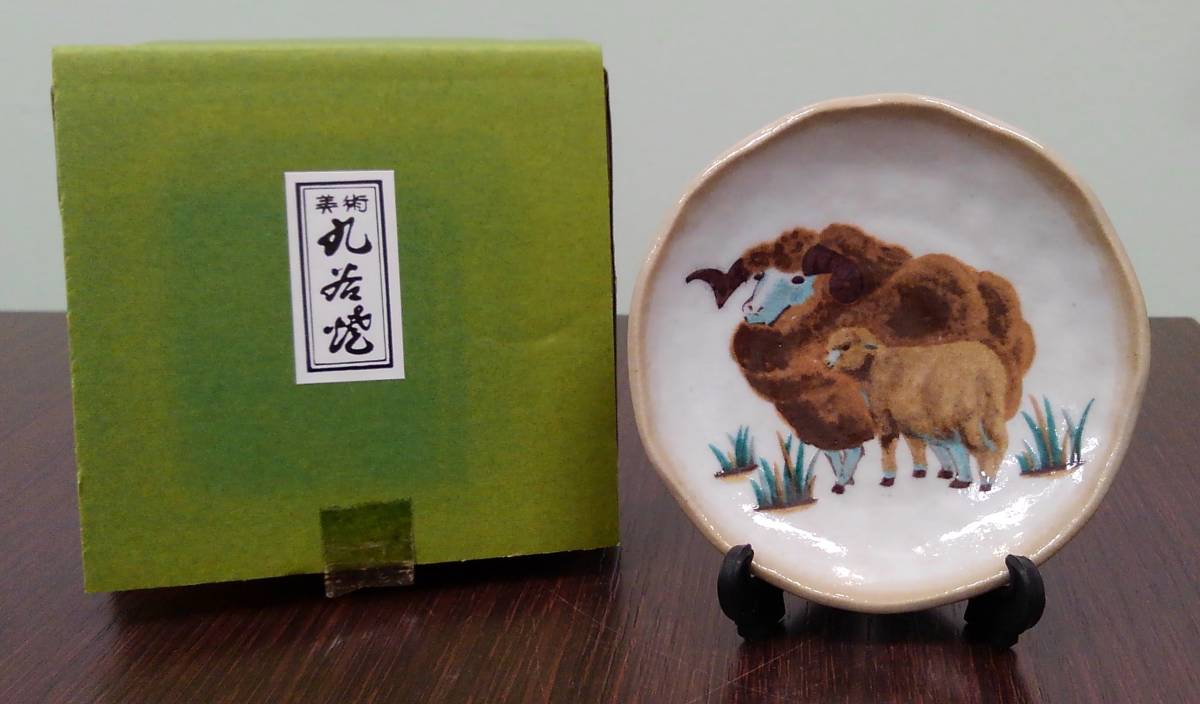 【6781】九谷焼 九谷 焼 焼物 飾り皿 飾り 皿 小皿 絵皿 羊 未 干支 骨董 美術 芸術 工芸品 現状品 直径約9.5cm 2点まで同梱可