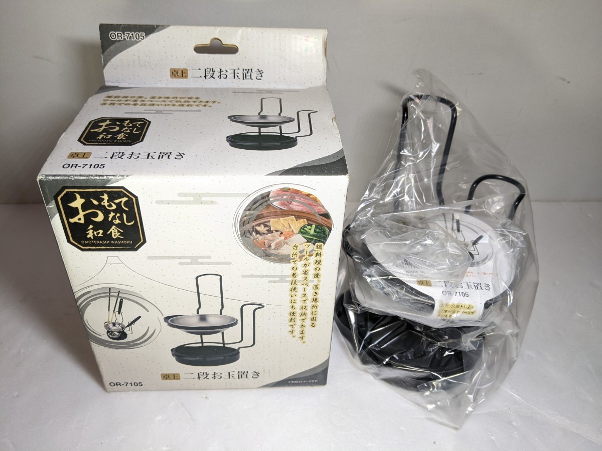 未使用自宅保管 雑貨マルシェ おもてなし和食　卓上二段お玉置き おたま立て 食器 調理器具