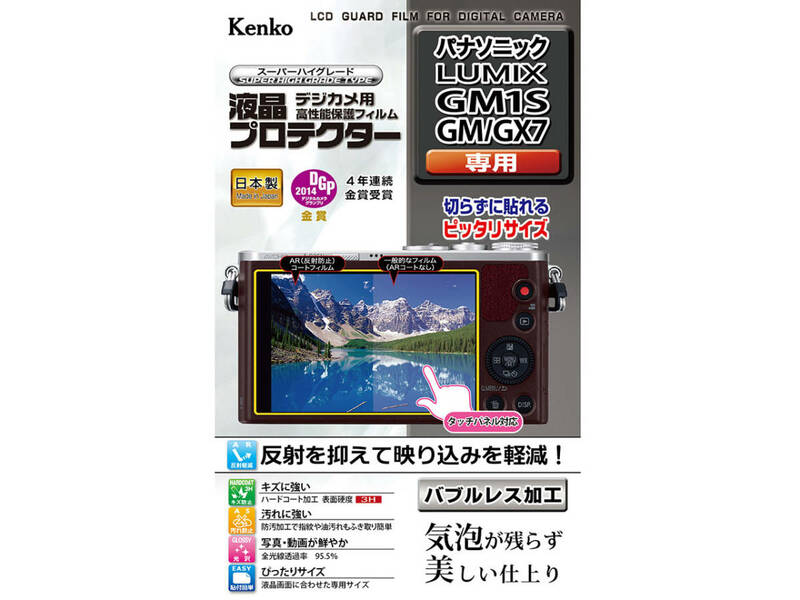※Kenko 液晶デジカメ用高性能保護プロテクター／KLP-PAGM1S