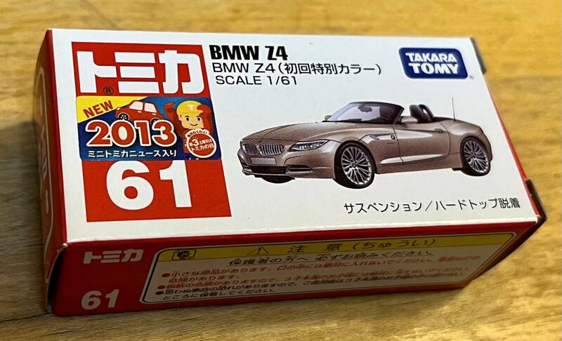 絶版トミカ61 BMW Z4（初回特別カラー）★箱付き美品★2013年タカラトミー