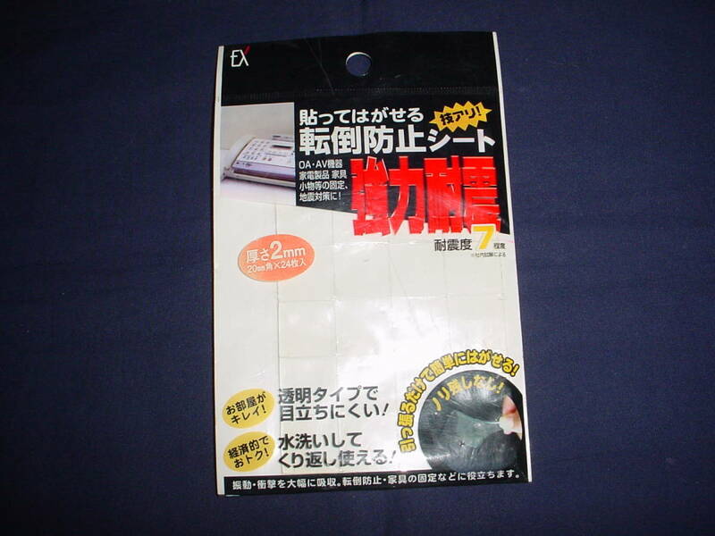 ◎　転倒防止シート　20-2.0　サイズ：２０×20ｍｍ　２４枚