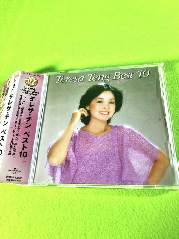 （中古 CD・美品）テレサ・テン　ベスト１０