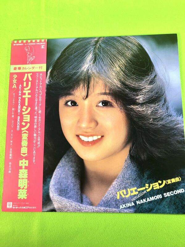 （中古LP）中森明菜「バリエーション〈変奏曲〉」　〈清掃・試聴済〉