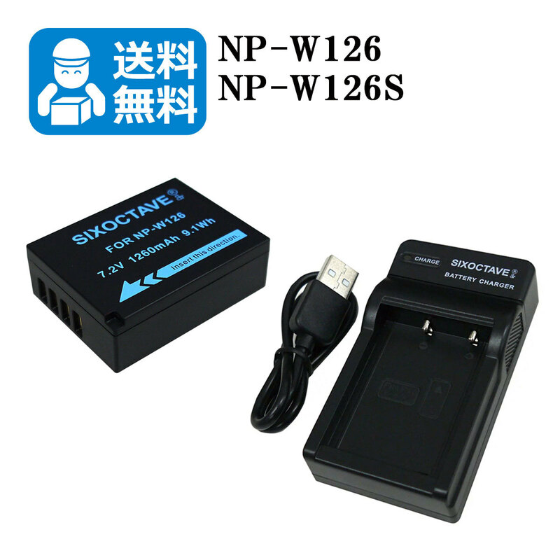 送料無料　NP-W126S / NP-W126　FUJIFILM　互換バッテリー　1個と　互換充電器　1個（USB充電式）X-Pro1 / X-Pro2 / X-Pro3 / X-T1