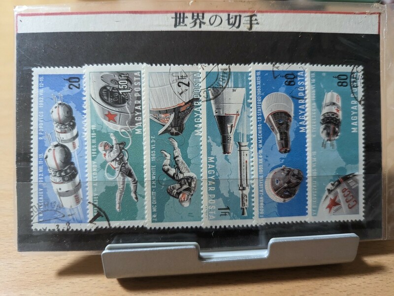 世界の切手（使用済み）