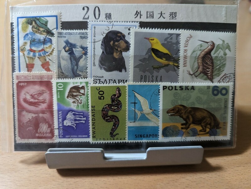 世界の切手（使用済み）外国大型