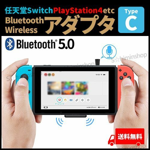 Nintendo Switch ニンテンドースイッチ PS4 Bluetooth ワイヤレス ブルートゥース アダプタ USB オーディオアダプター レシーバー ②