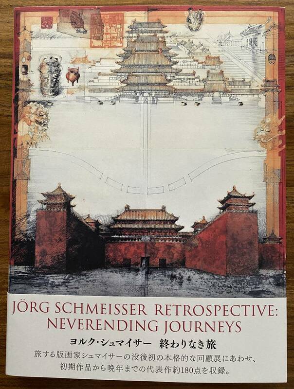 ■ヨルク・シュマイサー 終わりなき旅 ■ JORG SCHMEISSER ■