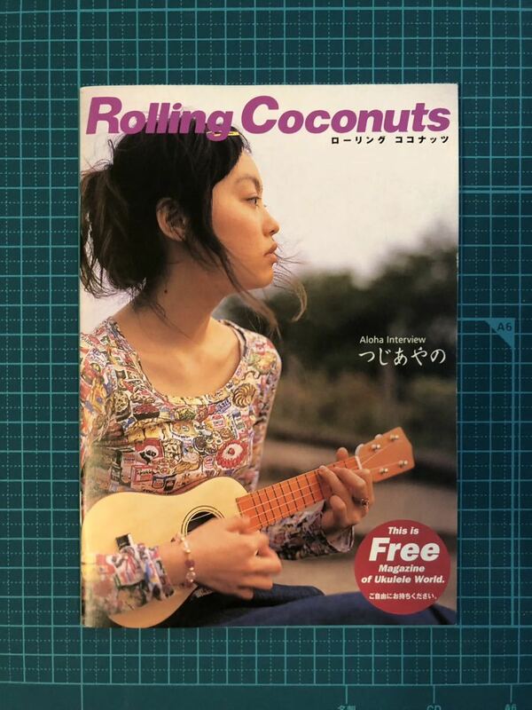 ウクレレ Rolling Coconuts(ローリングココナッツ) 1999年10月26日発行 つじあやの