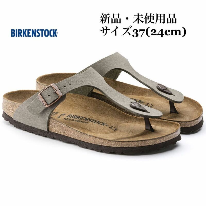 BIRKENSTOCK ビルケンシュトック GIZEH ギゼ ストーン グレー サンダル レディース 37