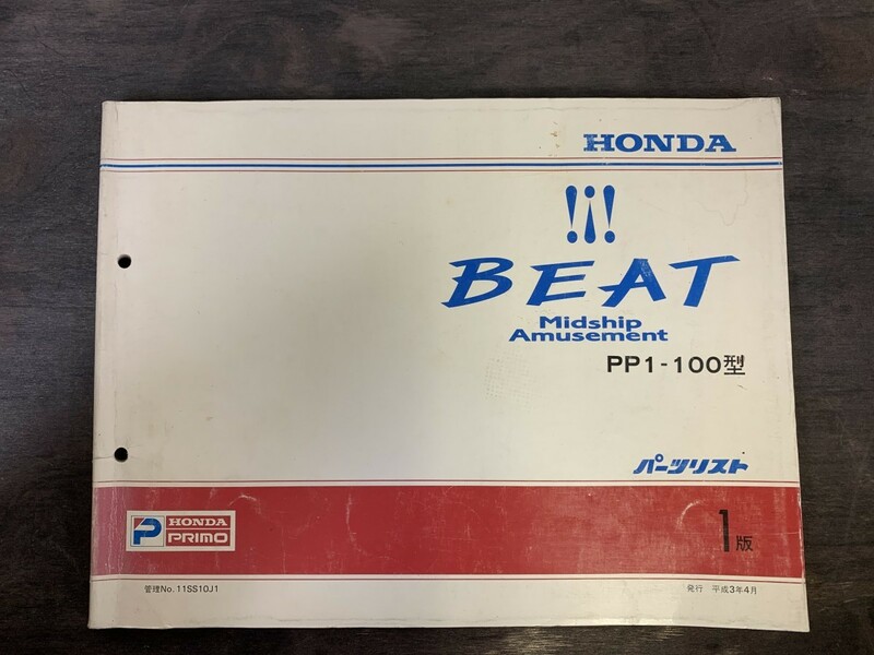 HONDA ホンダ BEAT ビート パーツリスト1版 PP1-100型 平成3年4月発行