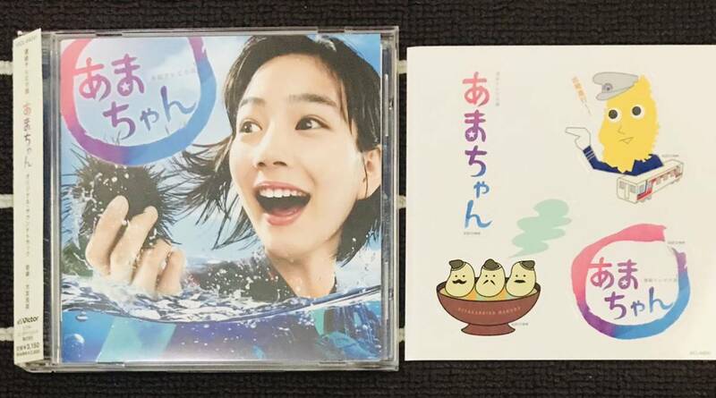 サントラ CD★【あまちゃん 】 朝ドラ★帯付き ステッカー付き サウンドトラック 有村架純 能年玲奈 のん 橋本愛