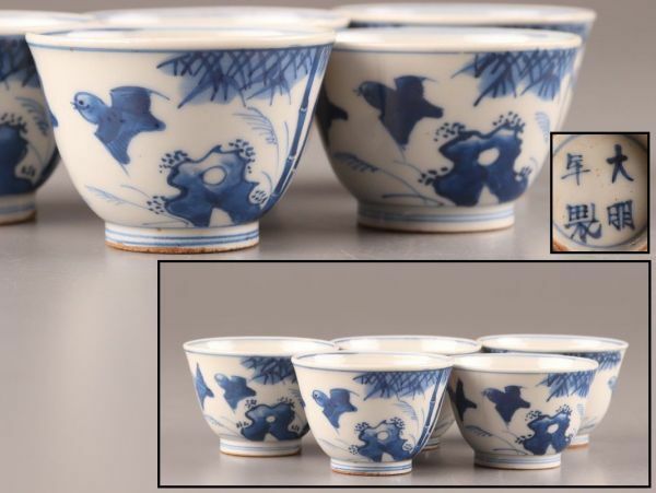中国古玩 唐物 煎茶道具 明代 染付 大明年製 款 煎茶碗 五客 時代物 極上品 初だし品 9848