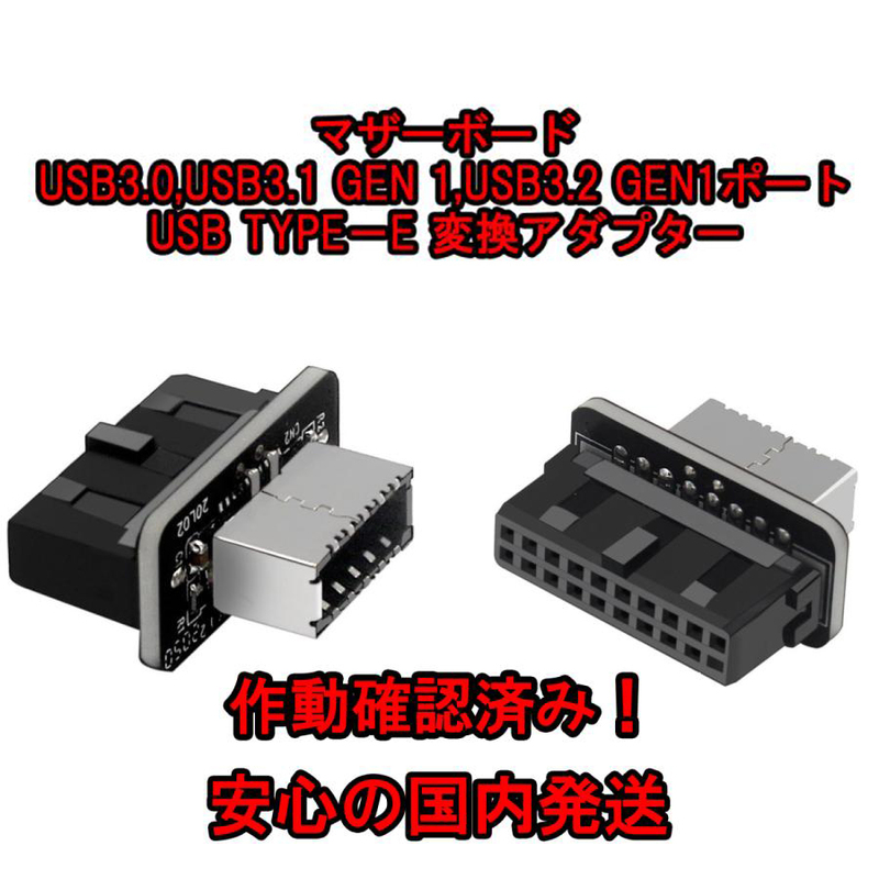 USB3.0 USB3.1 USB3.2 GEN1 19ピンヘッダー Type-E Type-C 20ピン 変換アダプター フロントUSB マザーボード用 垂直タイプ