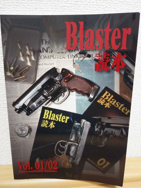 【未使用品】Blaster 読本 Vol.01 ＆ 02 高木式ブラスター エルフィンナイツ ブレードランナー Blade Runner 留之助