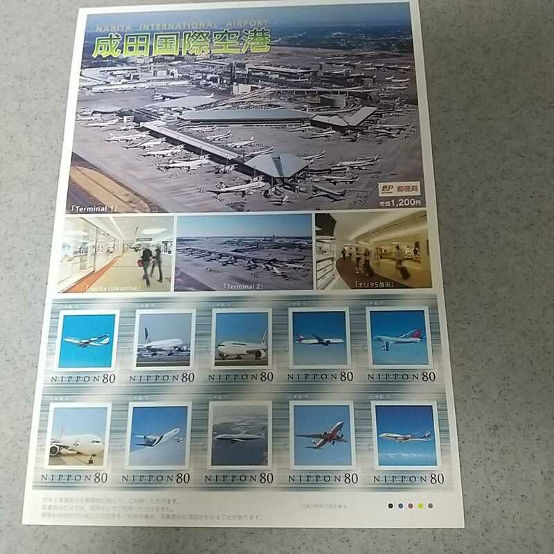 フレーム切手◆『成田国際空港 』◆2009年　限定　航空機