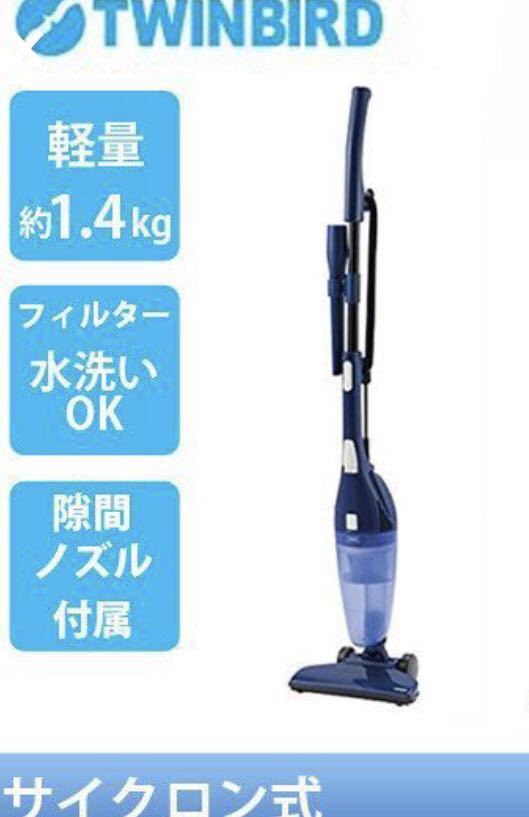 ツインバード サイクロンスティック型クリーナー☆TC-5122BL※サイズ:22.5×15.5×105cm※カラーブルー※未使用品※未開封品★