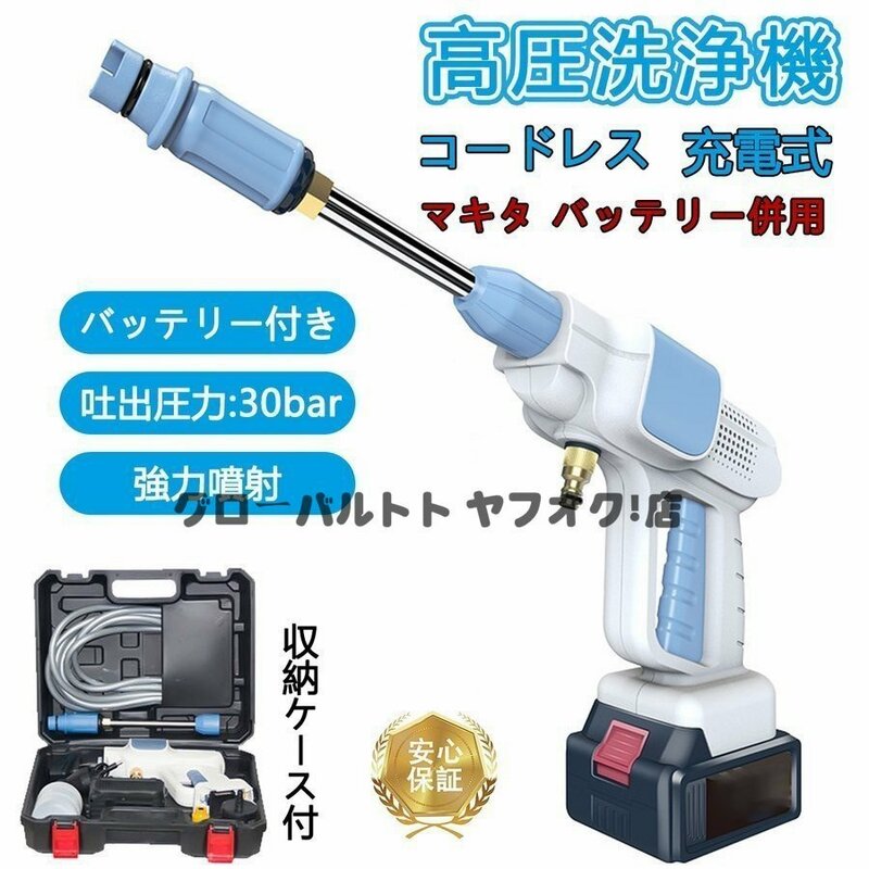 特売 高圧洗浄機 コードレス 充電式 高圧洗浄器 充電式ハンディウォッシャー 24V/大容量バッテリー付き ポータブル 家庭用 高圧洗車機 S12