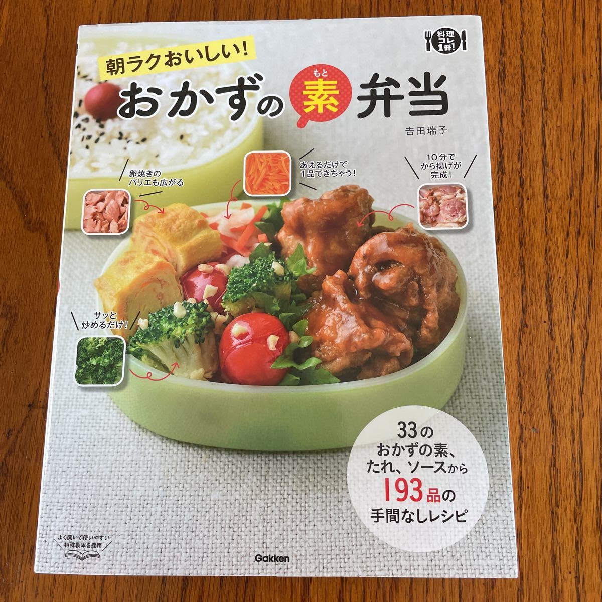 朝ラクおいしい！おかずの素弁当〜送料無料〜