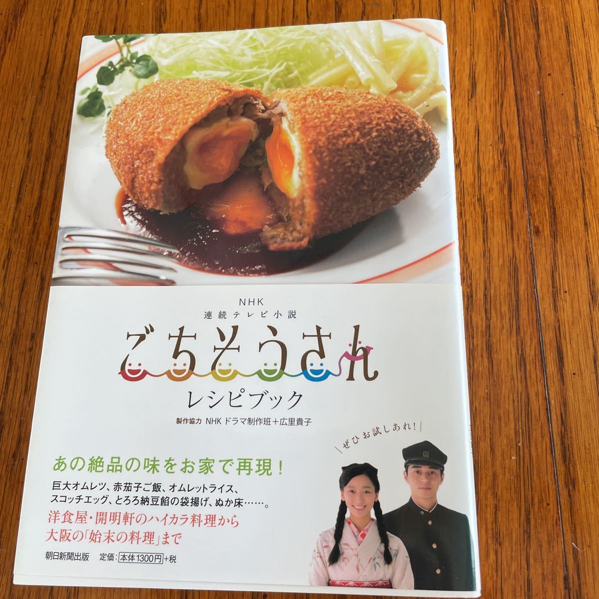 朝ドラごちそうさんのレシピブック〜送料無料〜