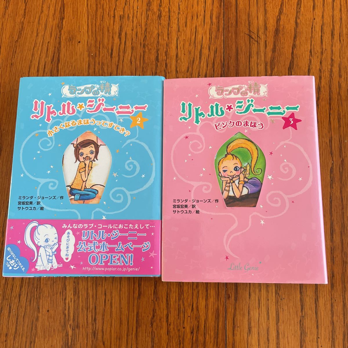 ランプの精リトル・ジーニー2巻3巻〜送料無料〜