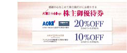 AOKIホールディングス （AOKI ORIHICA ）株主優待券20%OFF ・2024年6月30日迄