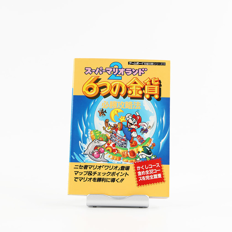 スパーマリオランド 6つの金貨 必勝攻略法 双葉社（ジャンク商品）1993年1月 定価800円(税込み)