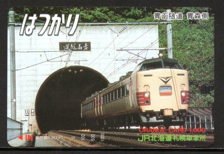 特急はつかり 485系 国鉄塗装色 JR北海道 札幌車掌所 オレンジカード