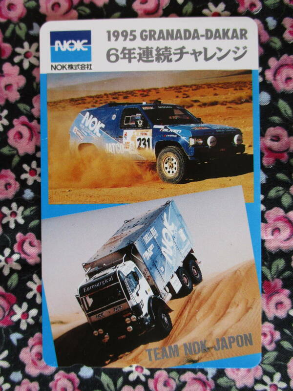 ◎1995　GRANADA-DAKAR　　 チーム　NOK JAPAN　　　テレカ