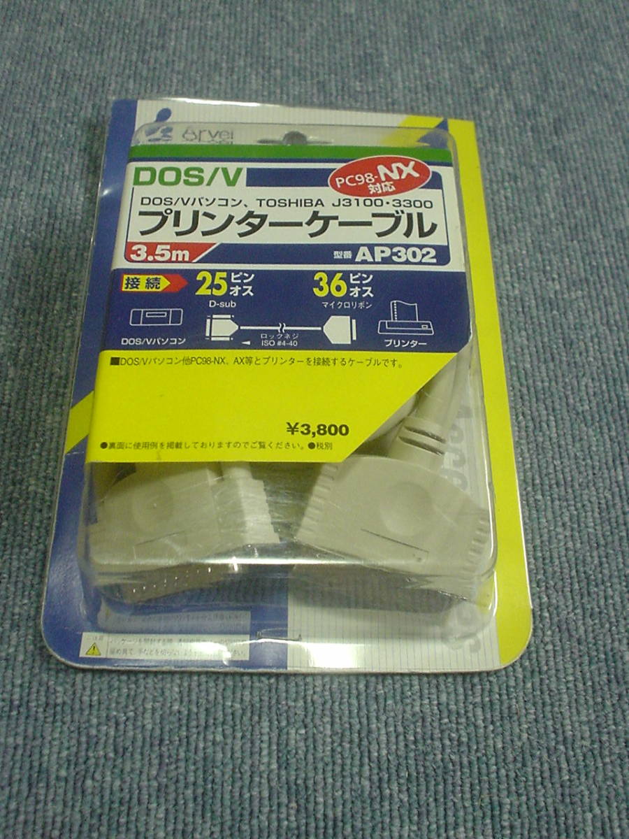 新品　未使用　Arvel プリンタ－ケ－ブル　3.5m AP302 ジャンク扱い