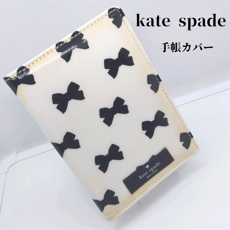 ケイトスペード　kate spade　手帳カバー　ポリエステル　白