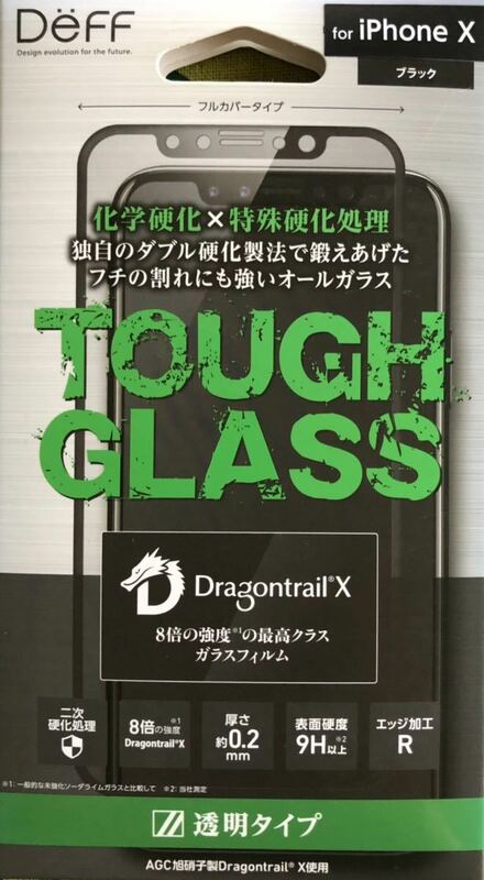 保護フィルム Deff TOUGH GLASS Dragontrail-X フルカバー 透明 ガラスフィルム iPhone X(ブラック)