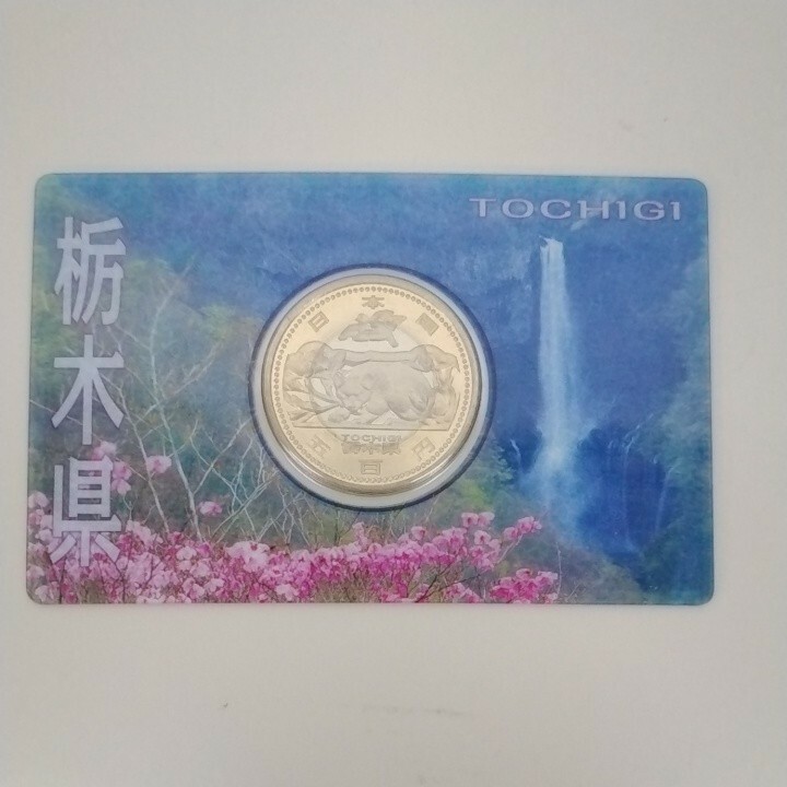 栃木県　地方自治法施行60周年　記念　500円貨幣　　カード型　　未使用