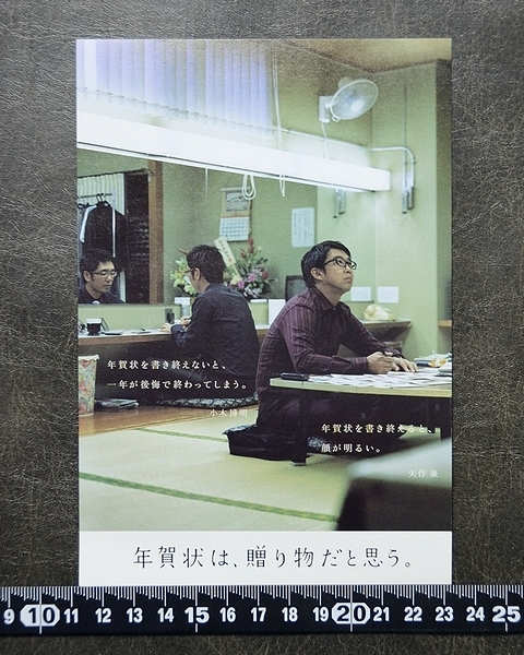 これが、おぎやはぎさんの贈り物。◆チラシ　1枚◆年賀状は、贈り物だと思う。◆年賀状　広告　チラシ　2008年　子　ねずみ▼切手出品中▼