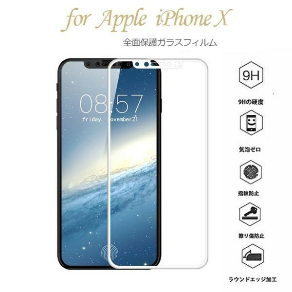 2枚入り 白枠 iPhone XS ガラス フィルム アイフォン アップル 衝撃吸収 画面 保護 カバー シート シール スクリーン Glass Film 9H 丈夫