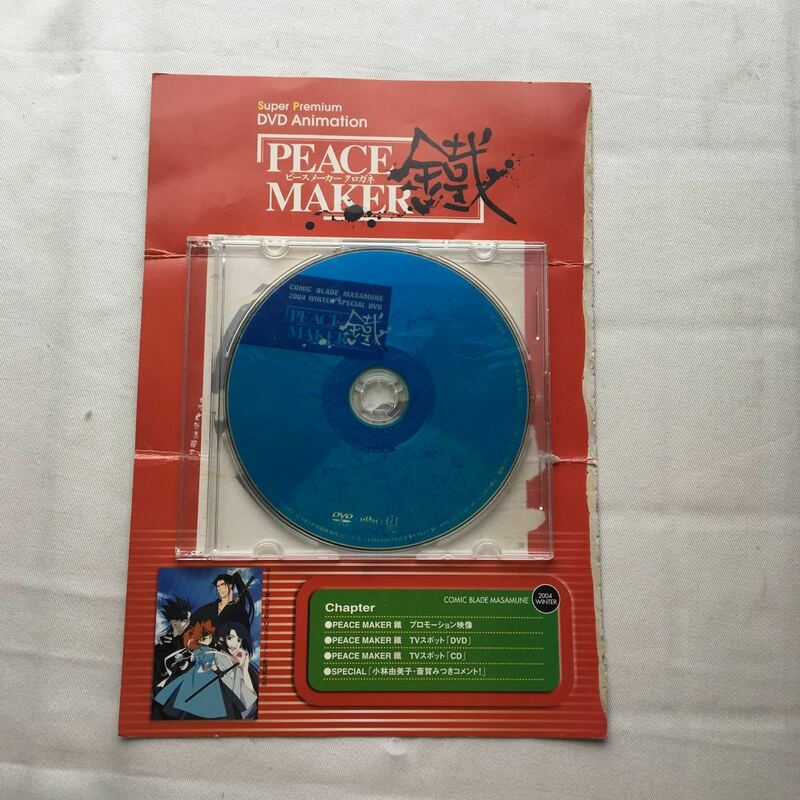 【DVD】PEACE MAKER 鐡 ◆COMIC BLADE MASAMUNE 付録 2004 WINTER