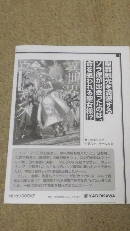 異世界ウォーキング2 フリーレン聖王国編 購入特典SS『ミア視点・変わる日常』購入特典のみ あるくひと