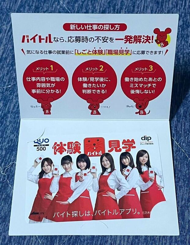 ディップ 非売品 QUOカード 株主優待 乃木坂46 クオカード/白石麻衣/堀未央奈/齋藤飛鳥/新内眞衣/星野みなみ/西野七瀬