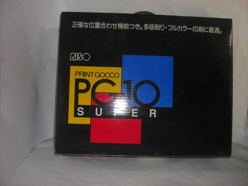【簡易　印刷】RISO　「プリントゴッコ」 PG-10 SUPER 使用品 