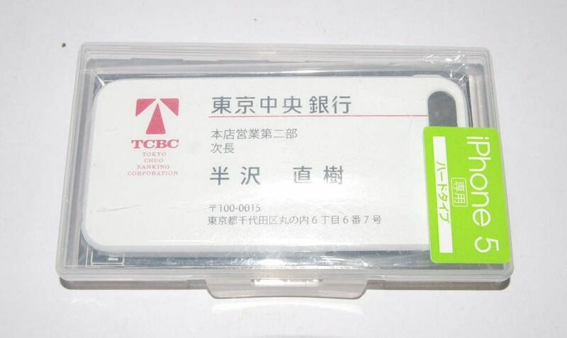 半沢直樹 iPhone 5 ケース 東京中央銀行 名刺バージョン