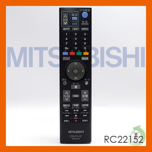 三菱　STB・ひかりTV用リモコン RC22152 M-IPS200用チューナー