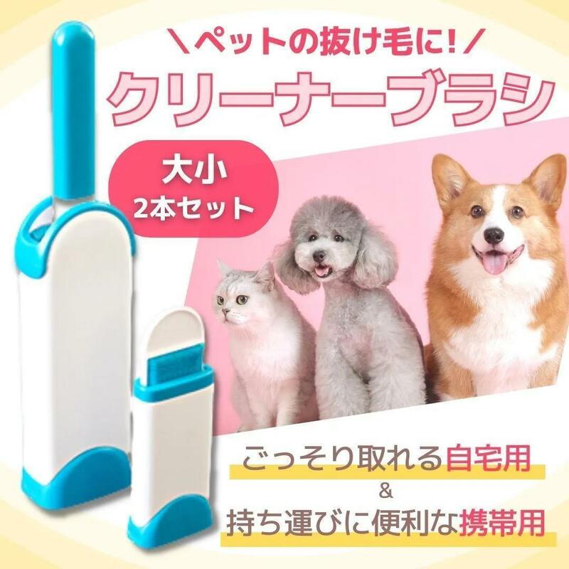 クリーナーブラシ ペット ハリケーン ウィザード ブラシ 2本セット 犬 猫