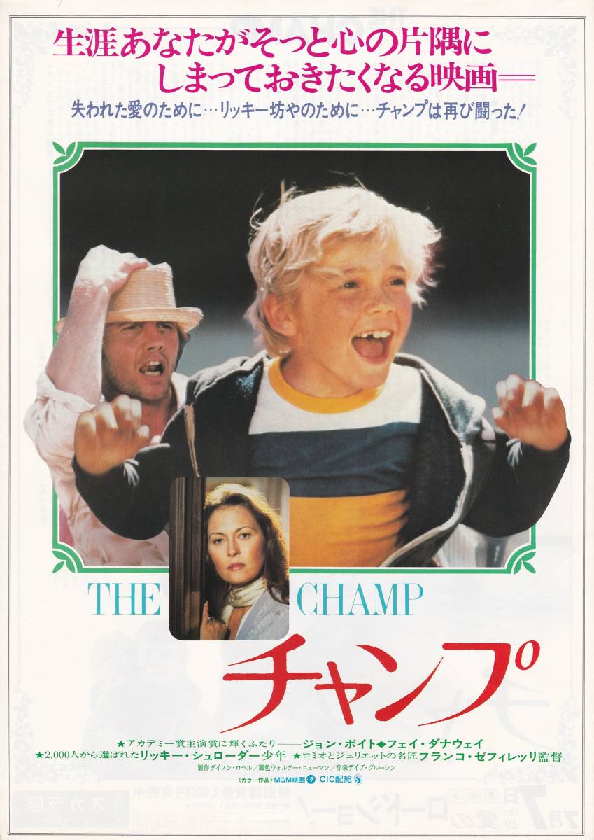 ★映画チラシ★ジョン・ボイド主演「チャンプ」A4タイプ　スカラ座 No2★8枚有り★