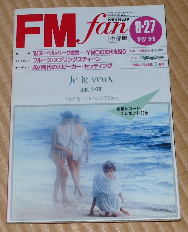 1984 No19 FMfan ☆ ブルース・スプリングスティーン　エルトン・ジョン　ヒューイ・ルイス　大澤誉志幸　沢田聖子　FM fan｜FMファン